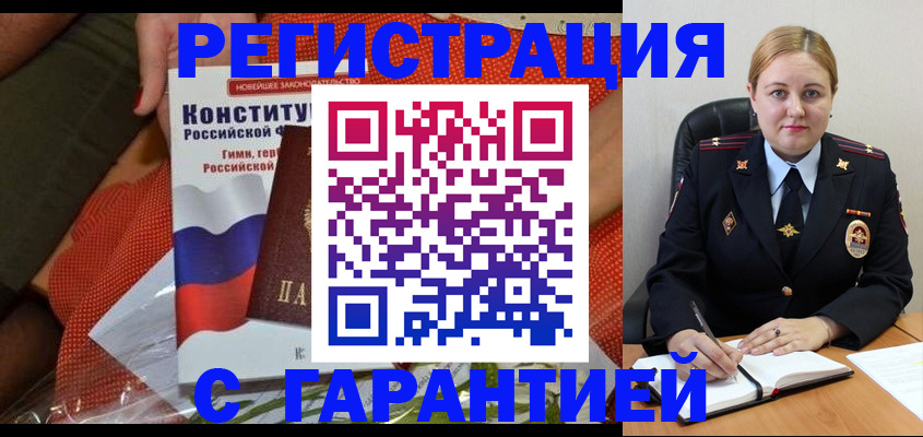 временная регистрация надежно в Новоузенске