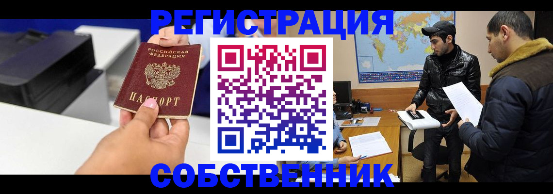 временная регистрация надежно в Новоузенске