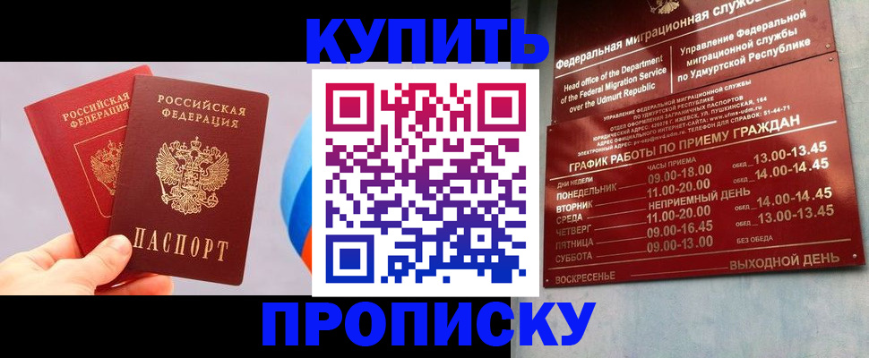 временная регистрация для школы в Новоузенске