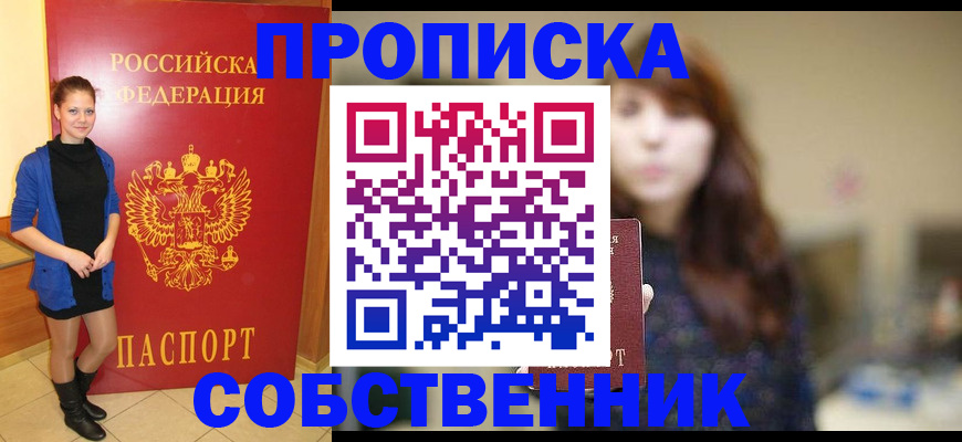 прописка поиск в Новоузенске