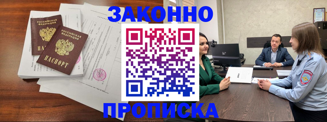 прописка регистрация в Новоузенске